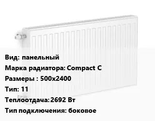 Радиатор стальной панельный Compact C 500х2400 11 2692 Вт Подкл:боковое